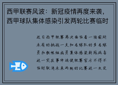 西甲联赛风波：新冠疫情再度来袭，西甲球队集体感染引发两轮比赛临时取消