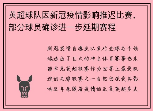 英超球队因新冠疫情影响推迟比赛，部分球员确诊进一步延期赛程